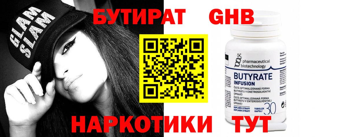 БУТИРАТ BDO 33%  Вход с VPN  Бутират  Калининград 