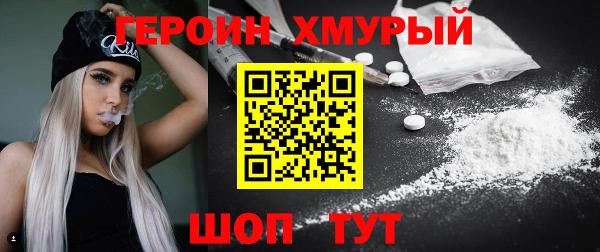 Калининград  ГЕРОИН  Вход с VPN  Героин хмурый 