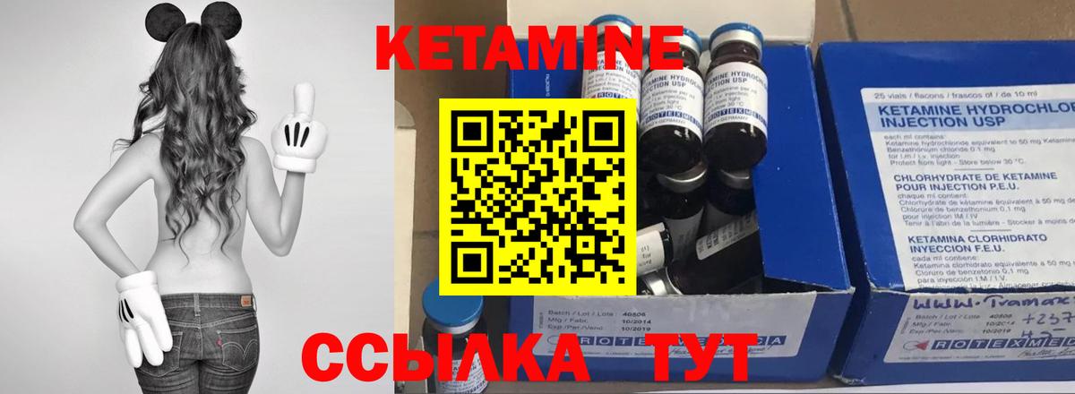 Кетамин ketamine  Вход с VPN  Калининград 