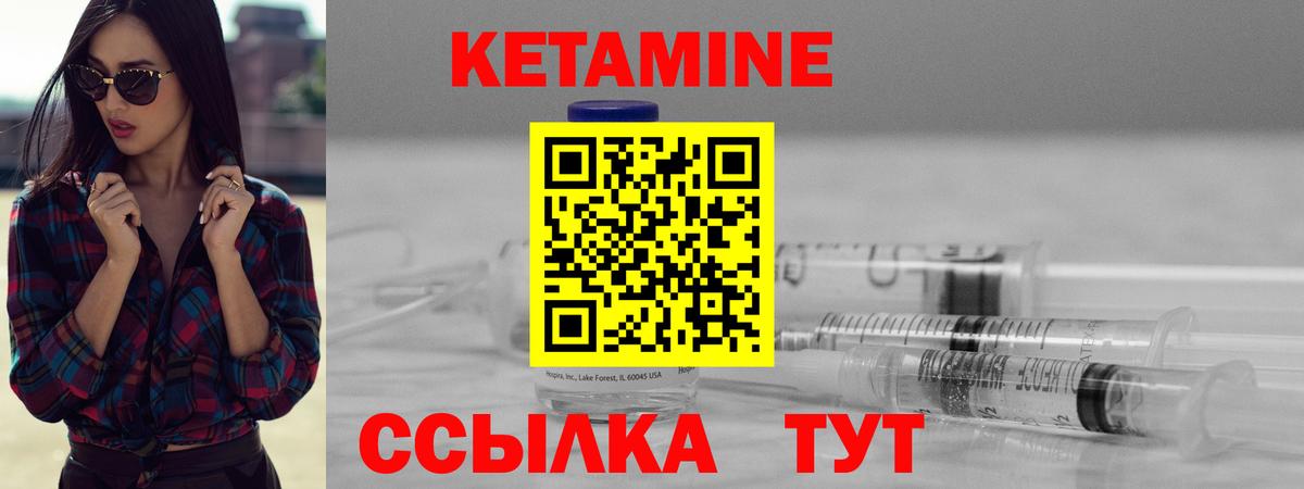 КЕТАМИН ketamine Калининград