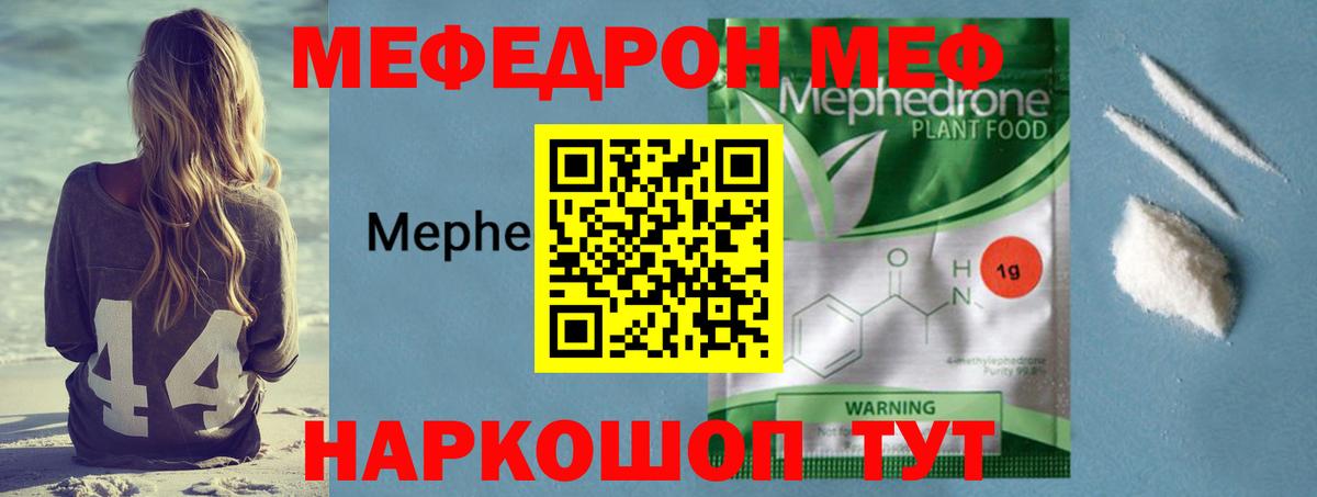 Меф  Меф 4 MMC  Меф  Вход с VPN  Мефедрон кристаллы  Калининград 